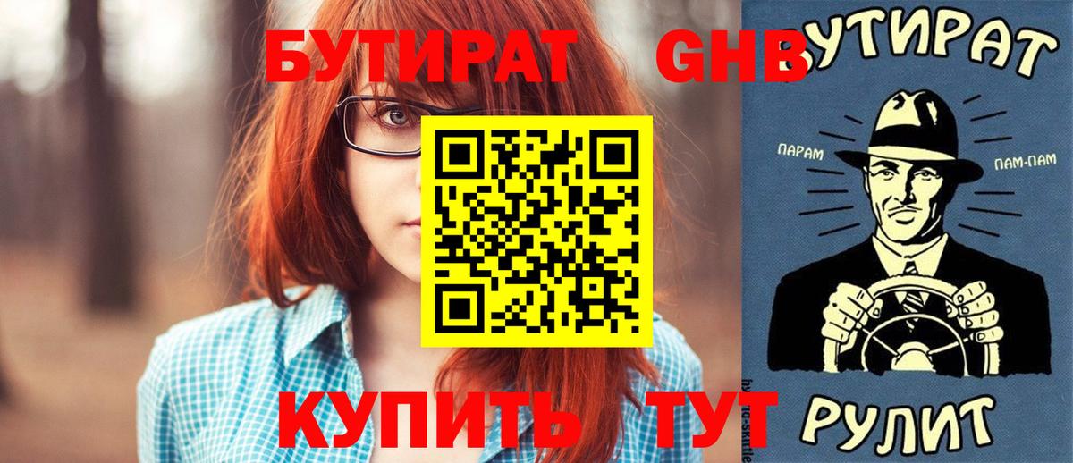 БУТИРАТ BDO 33% Нефтекумск