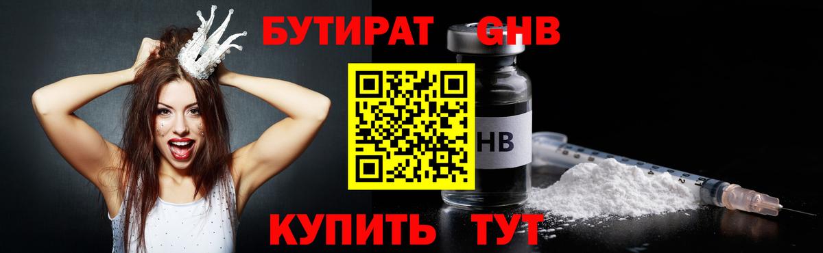 Нефтекумск  БУТИРАТ 1.4BDO  Вход с VPN 