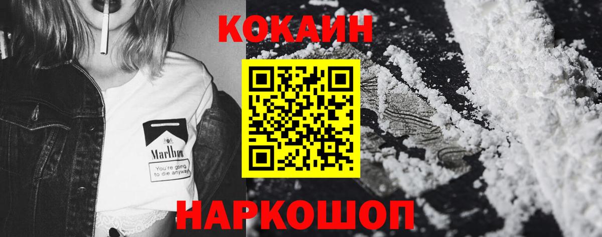 Кокаин 97% Нефтекумск