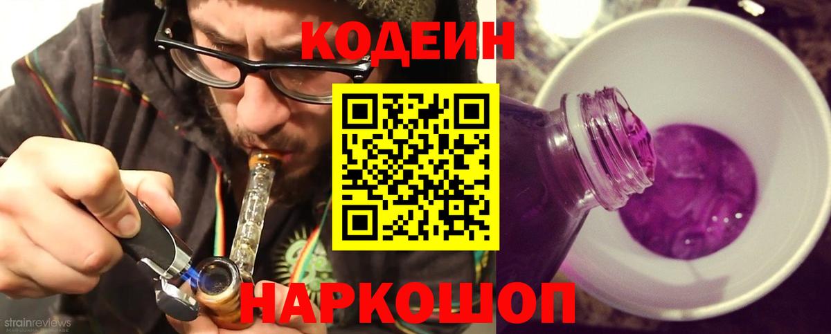 Кодеиновый сироп Lean напиток Lean (лин) Нефтекумск