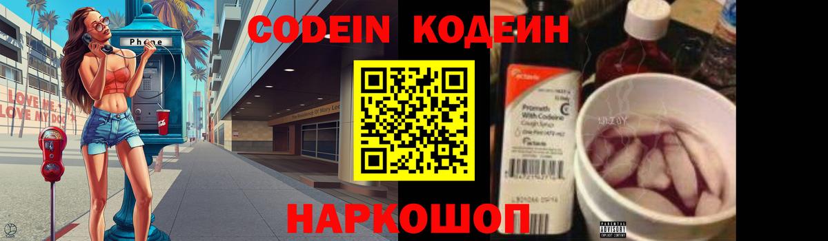 Кодеин Purple Drank  Вход с VPN  Кодеин Purple Drank  Нефтекумск 