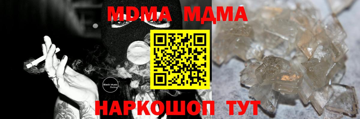 MDMA молли Нефтекумск