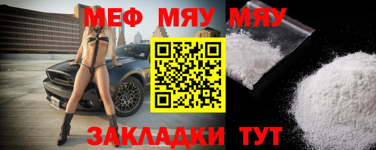 МЯУ-МЯУ 4 MMC  МЕФ  МЯУ-МЯУ кристаллы  Нефтекумск  Вход с VPN 