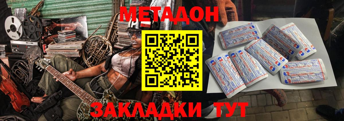 Метадон VHQ Нефтекумск