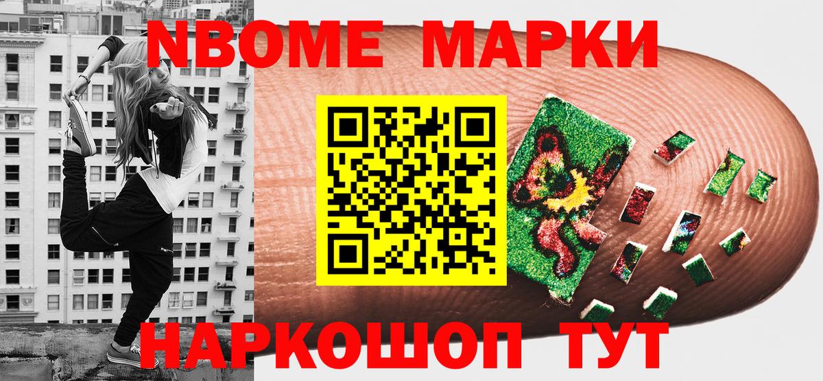 Марки N-bome 1,5мг Нефтекумск